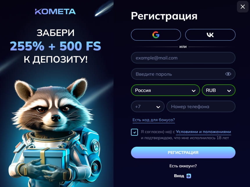 комета casino регистрация