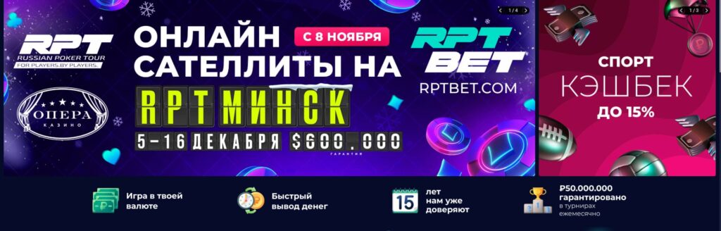 rpt bet официальный сайт