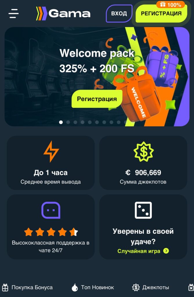 гама казино официальный сайт